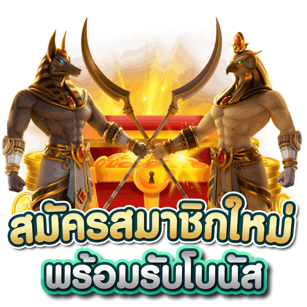 สรุปข้อดีและจุดเด่นของเว็บไซต์ XO666