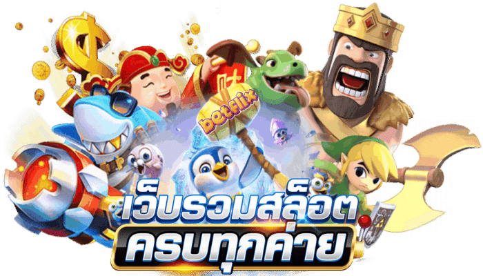 ประวัติและความเป็นมาของสล็อต