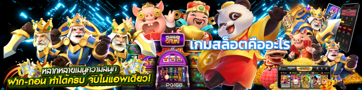 slot online คืออะไร