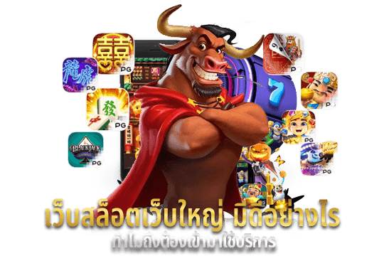 สล็อตเว็บตรง สล็อตแตกง่าย ()