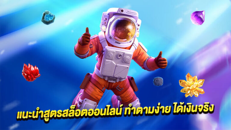 กลยุทธ์ในการชนะเกมสล็อต