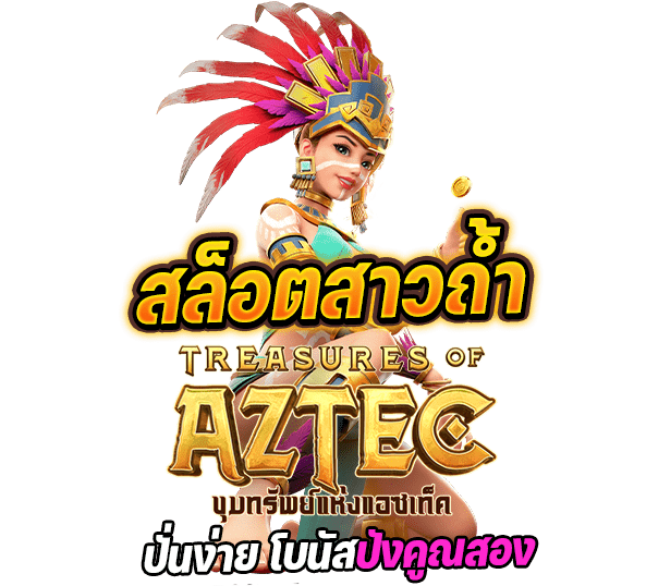 สาวถ้ำ