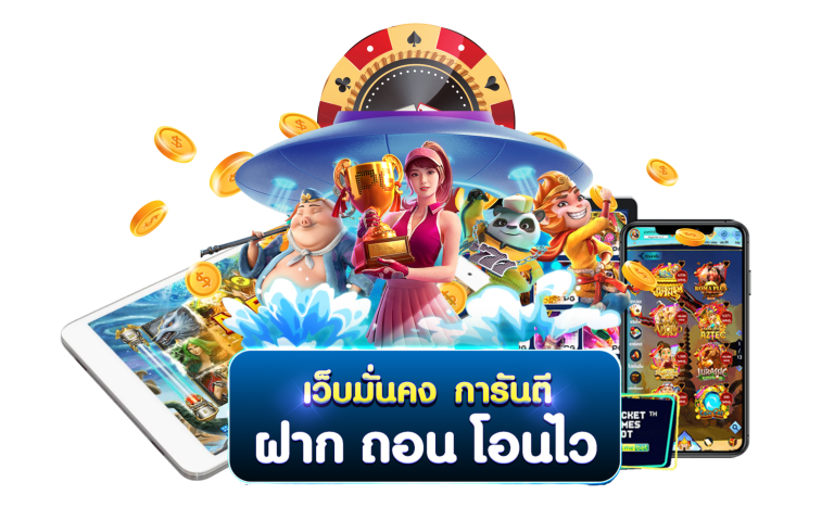 เว็บมั่นคง x